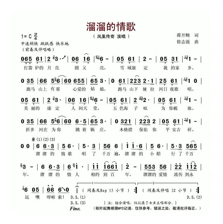 溜溜的情歌（蒋开鲍词 徐志强曲）