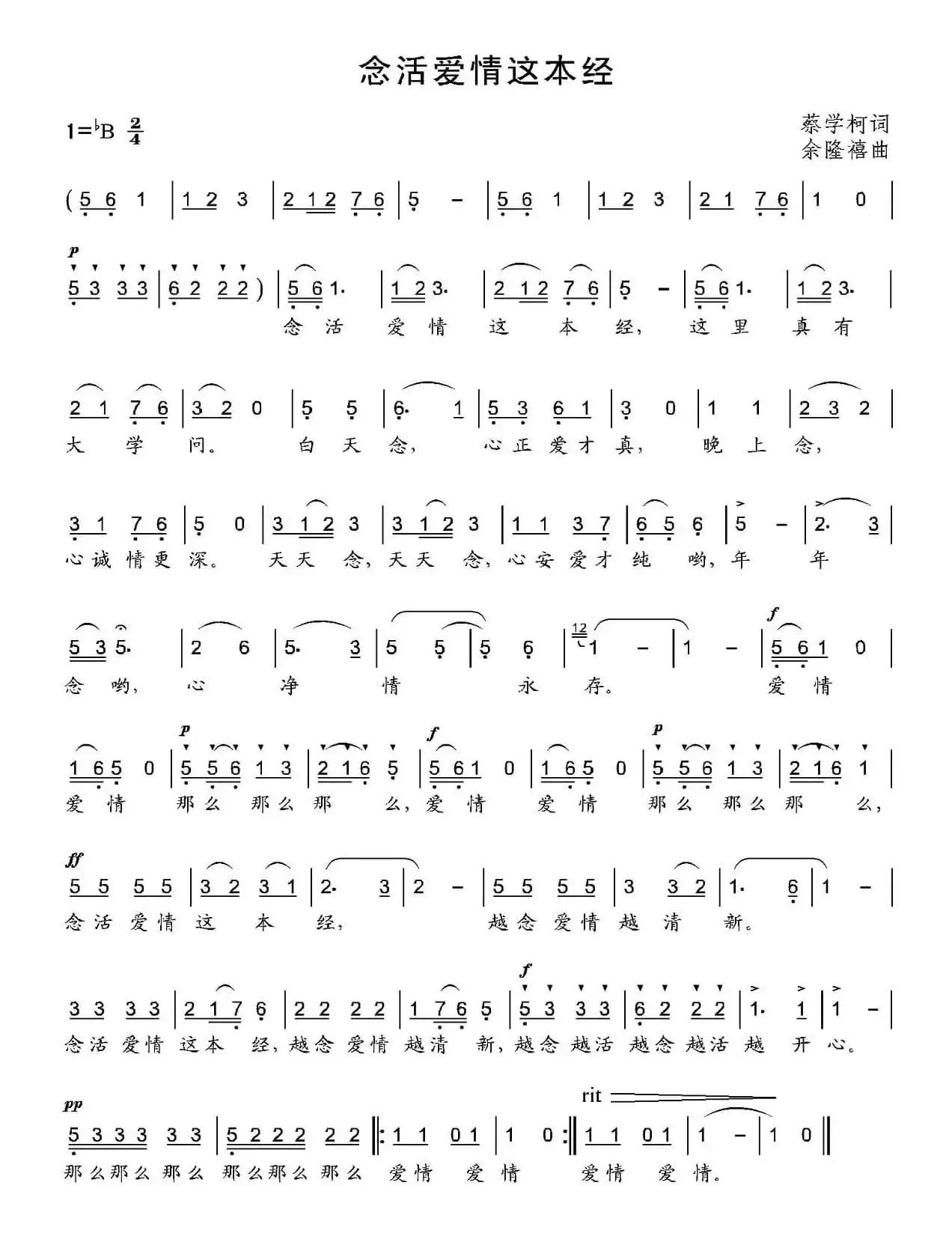 念活爱情这本经