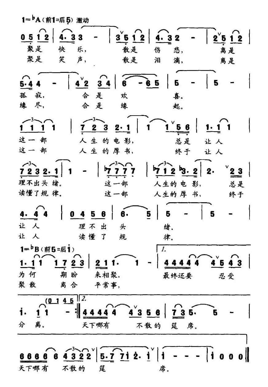 天下哪有不散的筵席