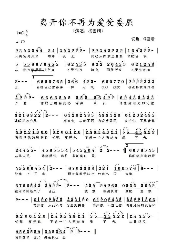 离开你不再为爱受委屈