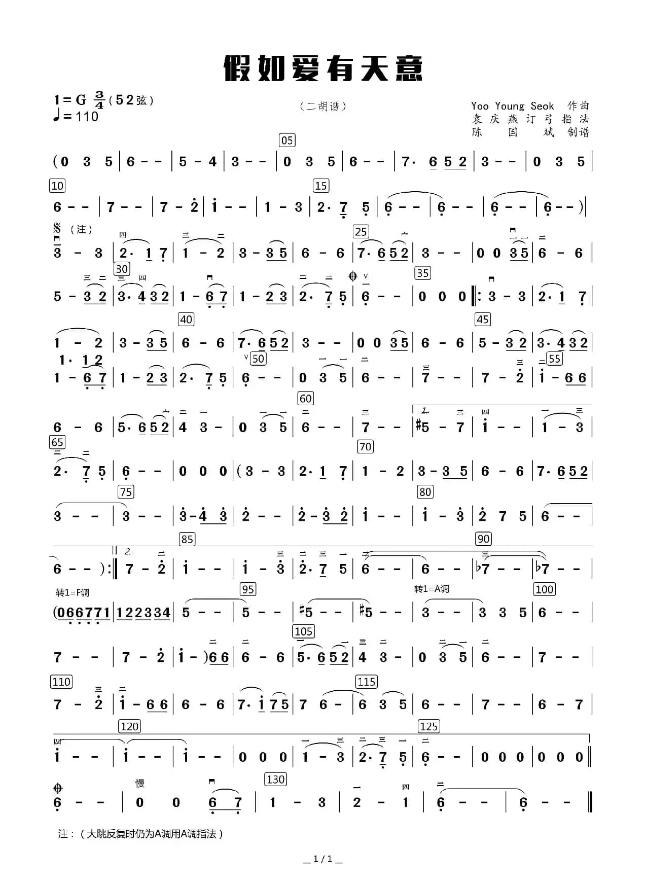 假如爱有天意（二胡谱）