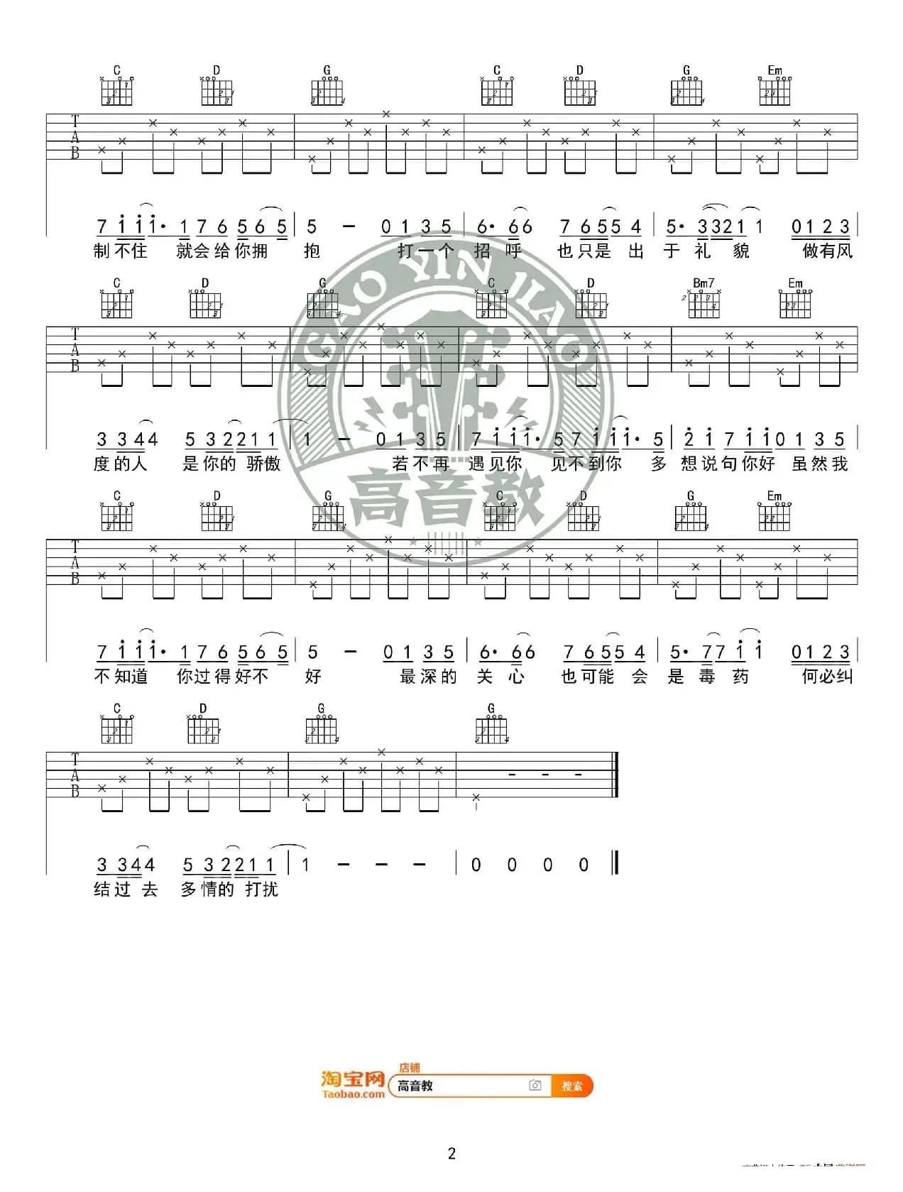 《请先说你好》吉他谱G调入门版 贺一航 高音教编配