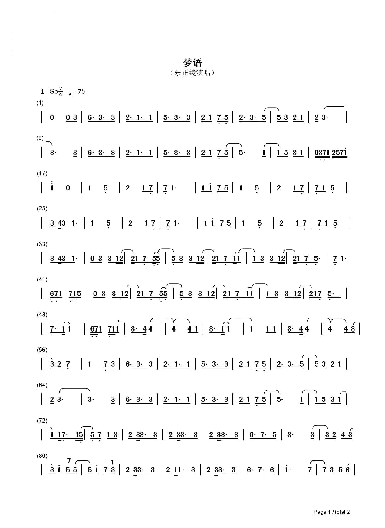 梦语（乐正绫演唱）