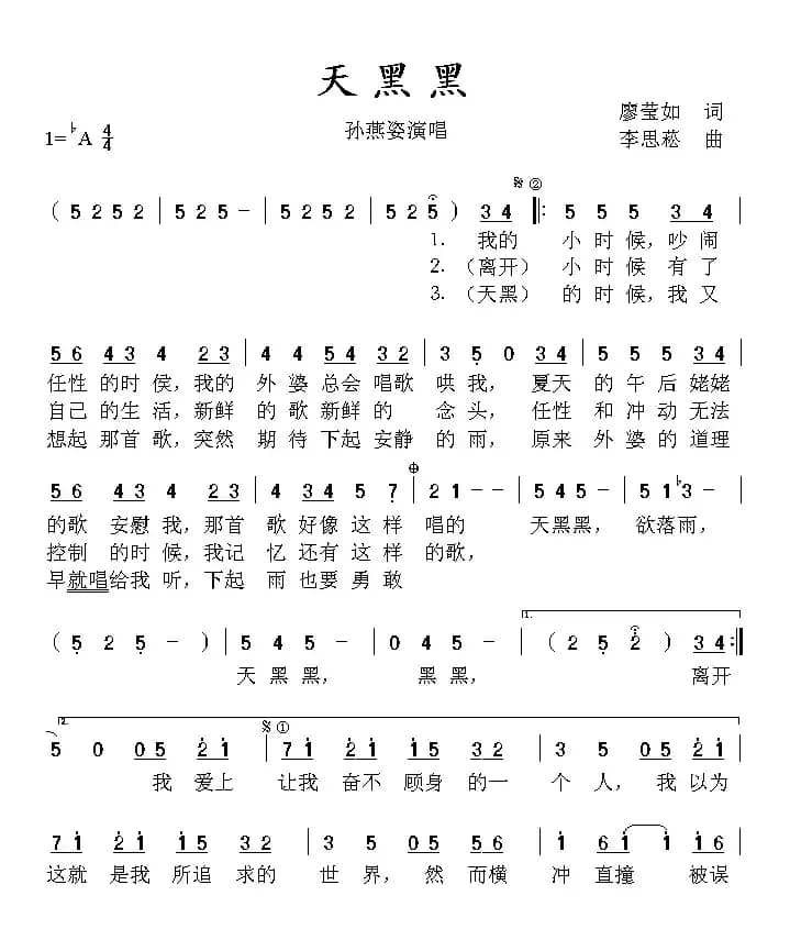 天黑黑（廖莹如词 李思菘曲）