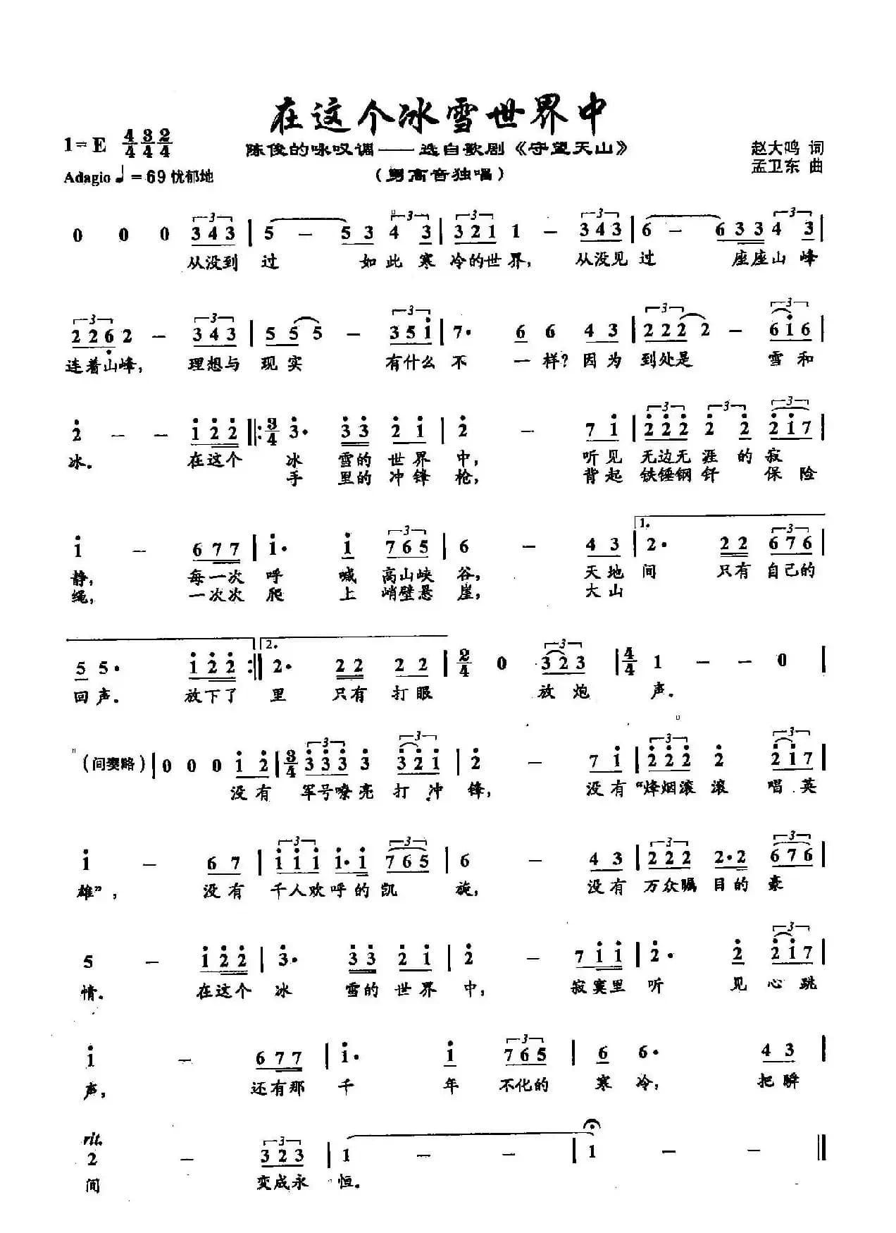 42在这个冰雪世界中（双谱）（（歌剧《守望天山》选段））