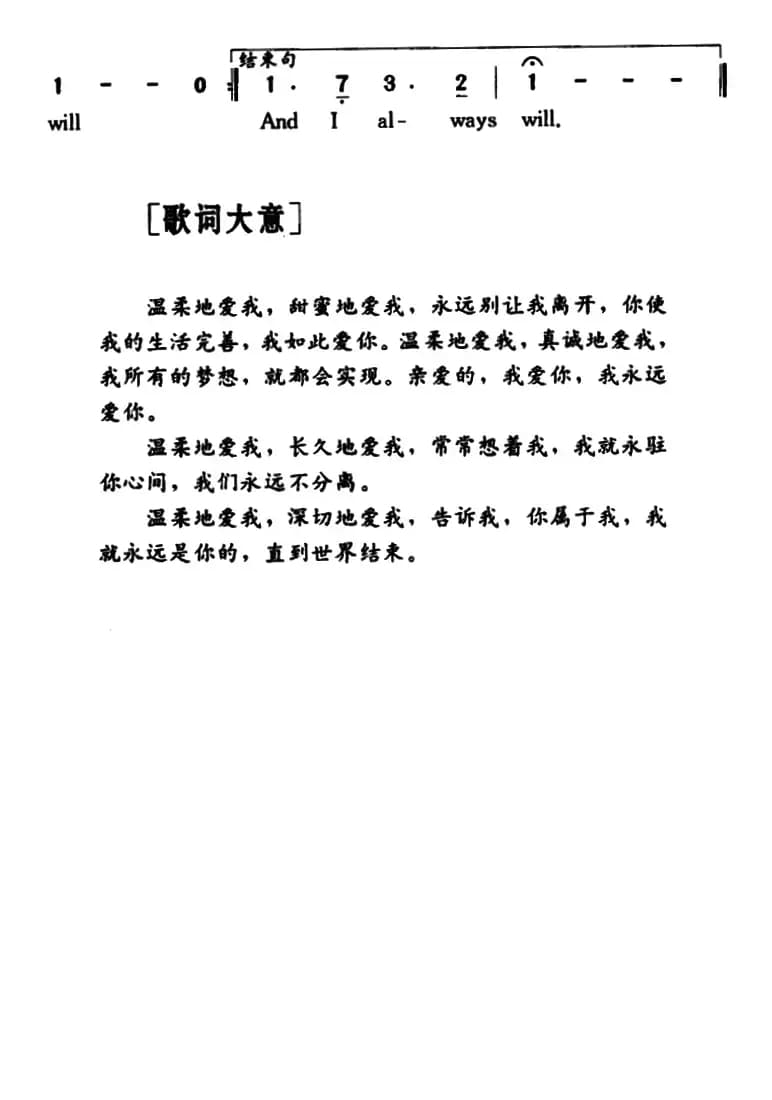 Love Me Tender（温柔地爱我）