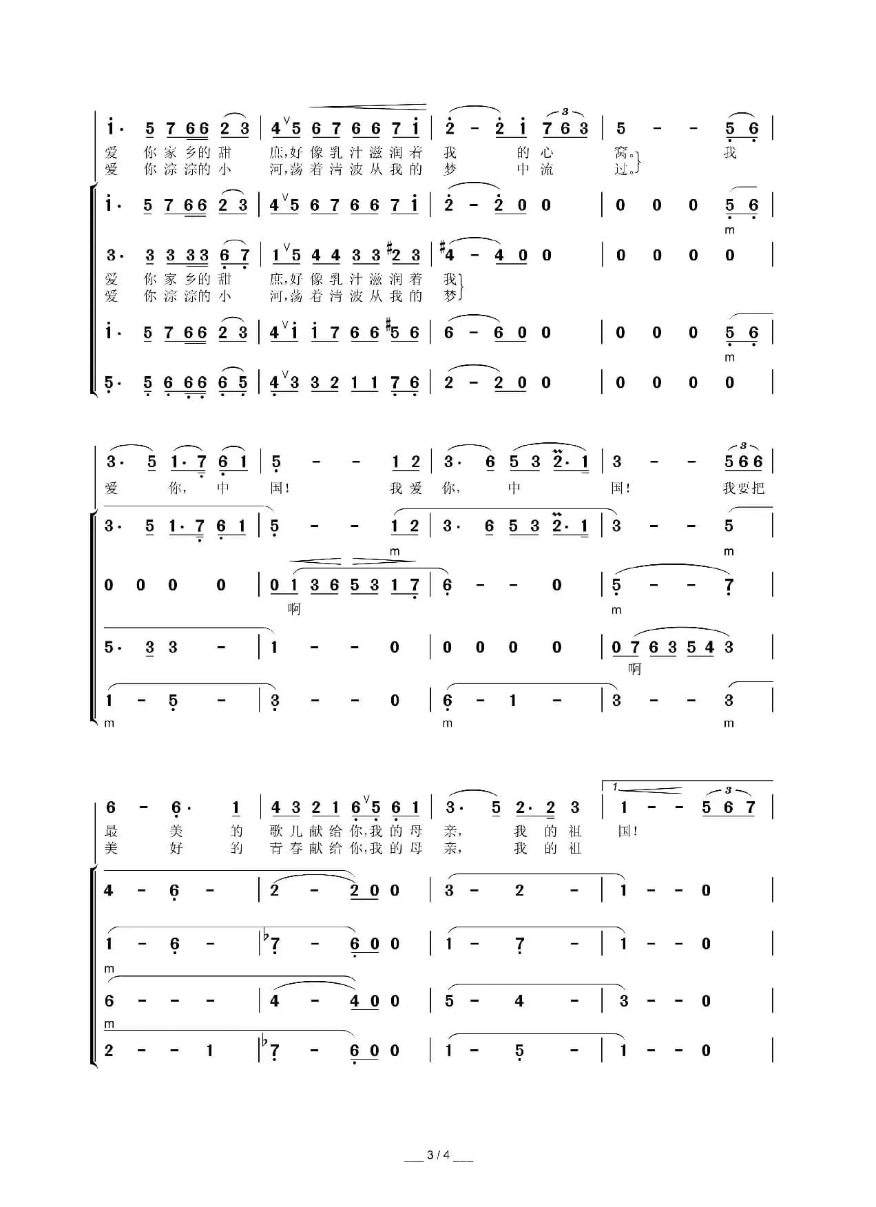 我爱你，中国（默涵制谱版）