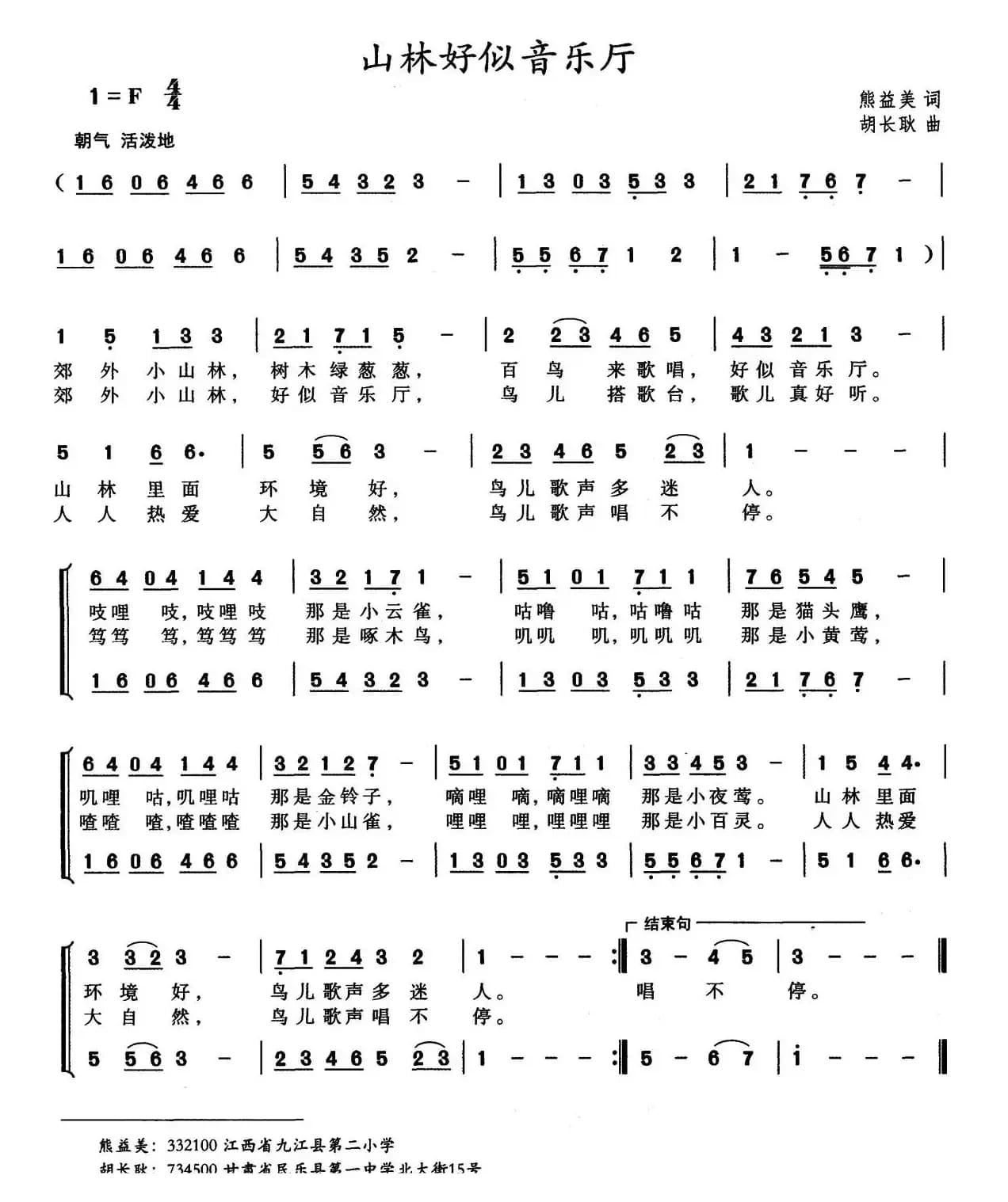 山林好似音乐厅（合唱）