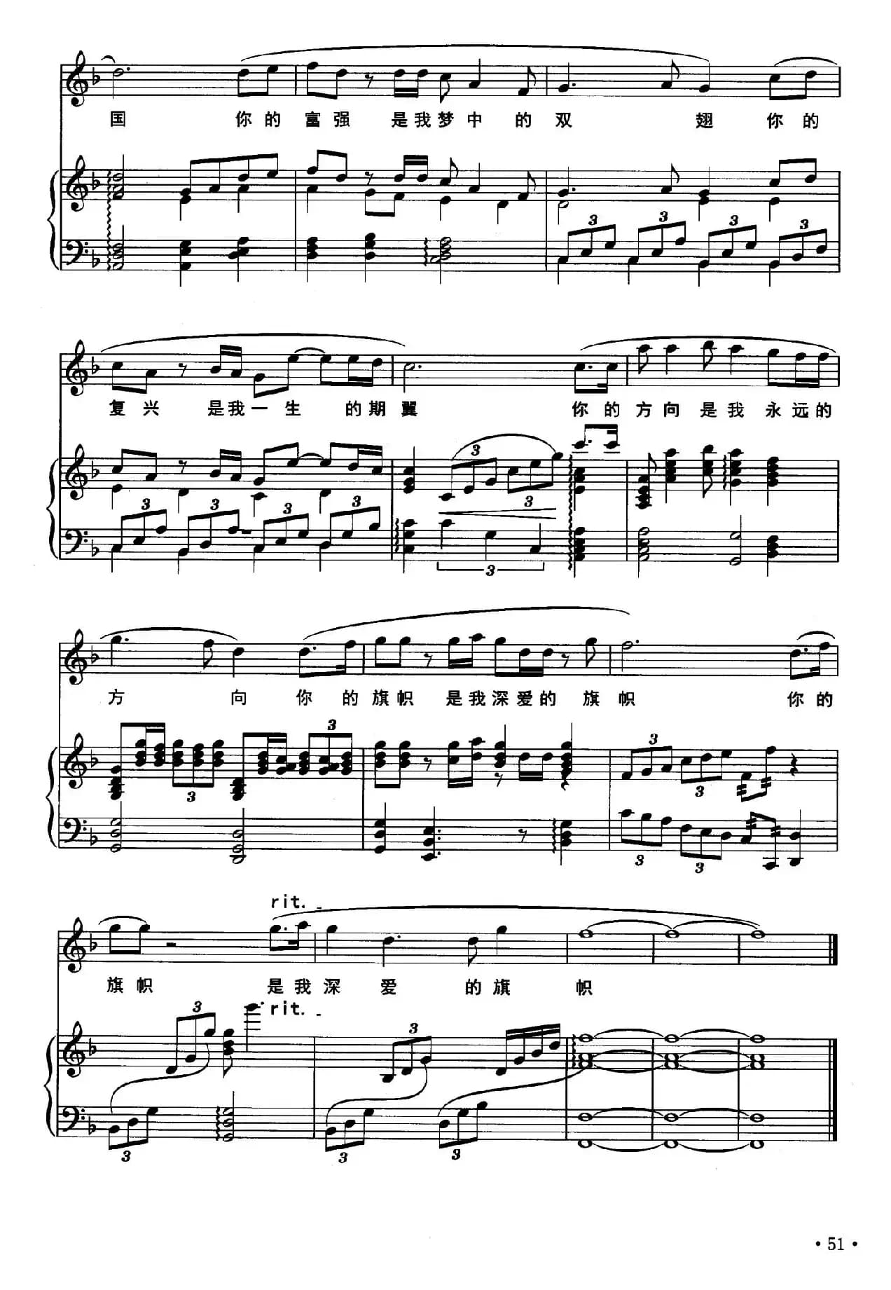 祖国之恋（李亚娟词 张雁曲、正谱）