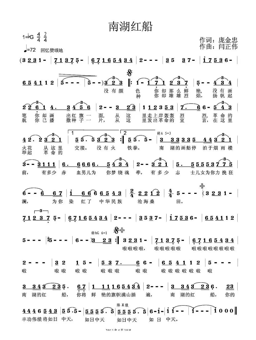 南湖红船(庞金忠词 闫正伟曲)