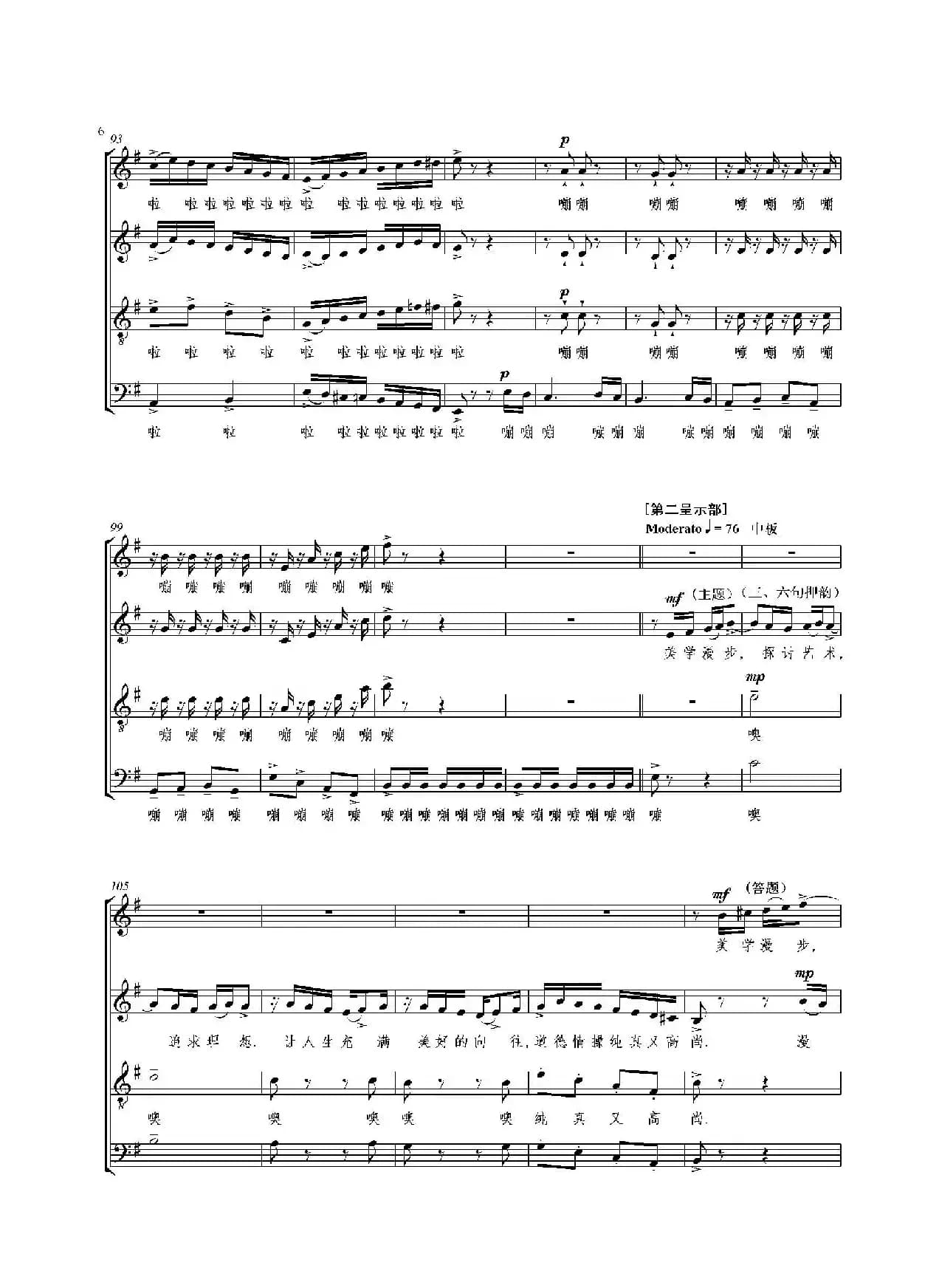 合唱大赋格·音乐辩证法（正谱）