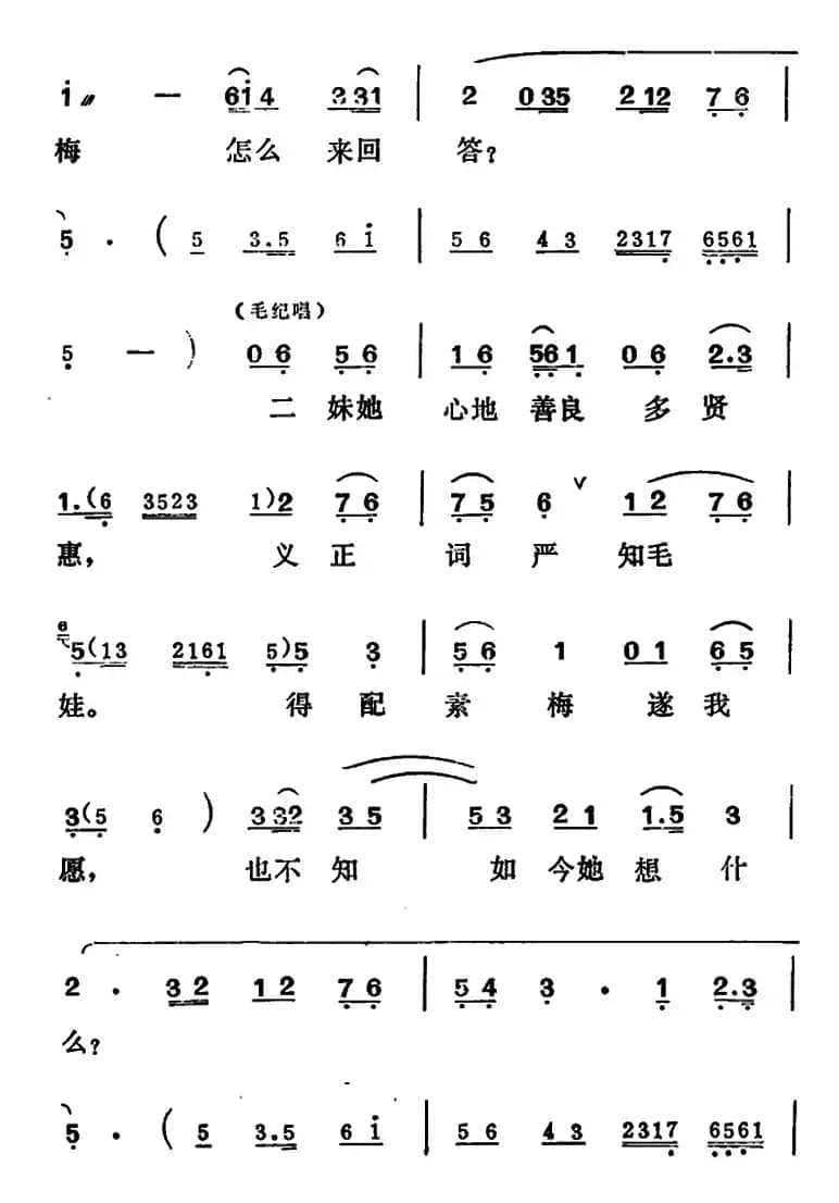[吕剧]姊妹易嫁 （第五场）