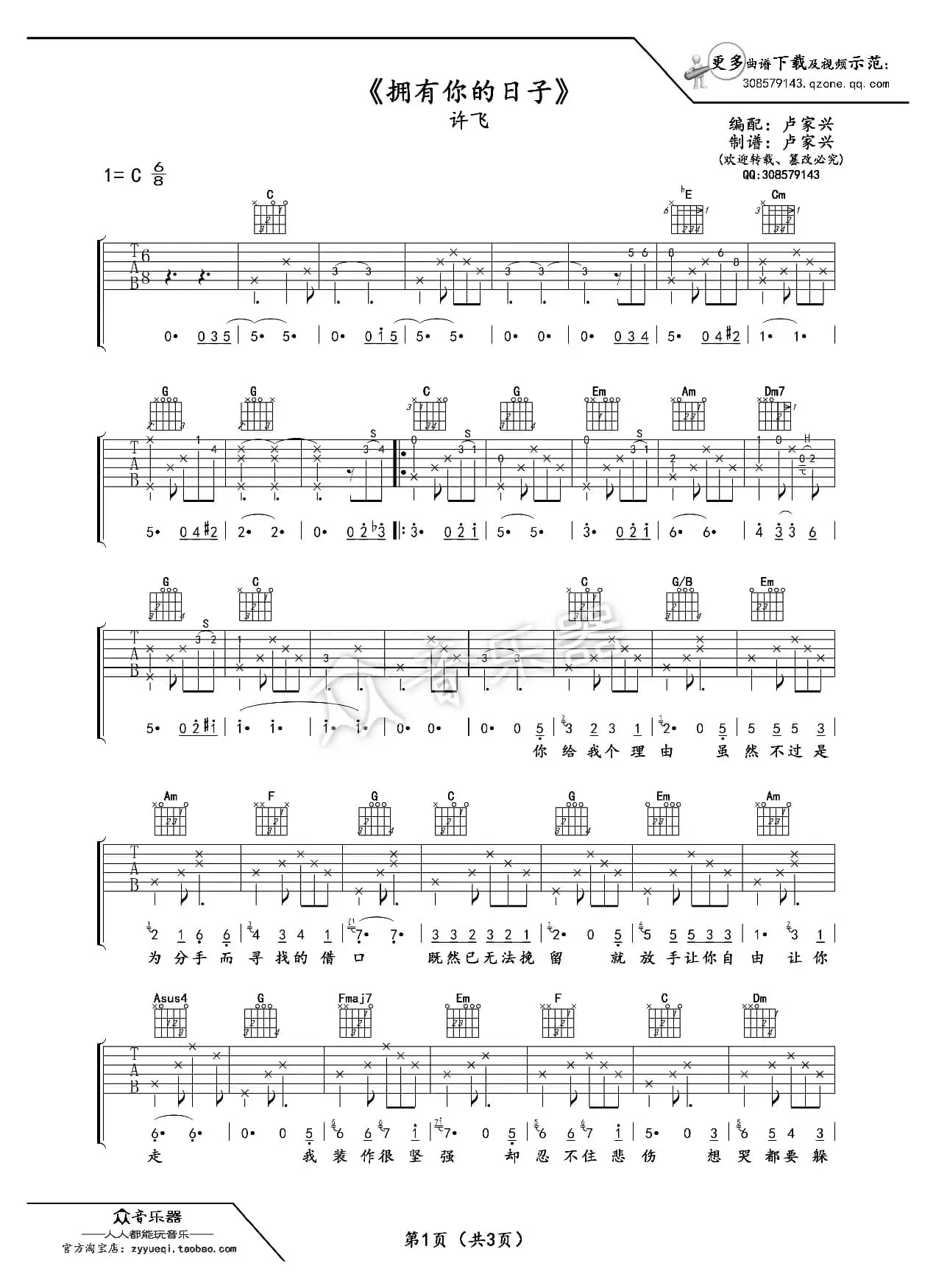 拥有你的日子吉他谱六线（许飞）