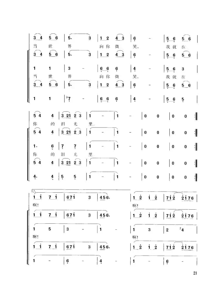 共和国之恋（混声四部合唱）