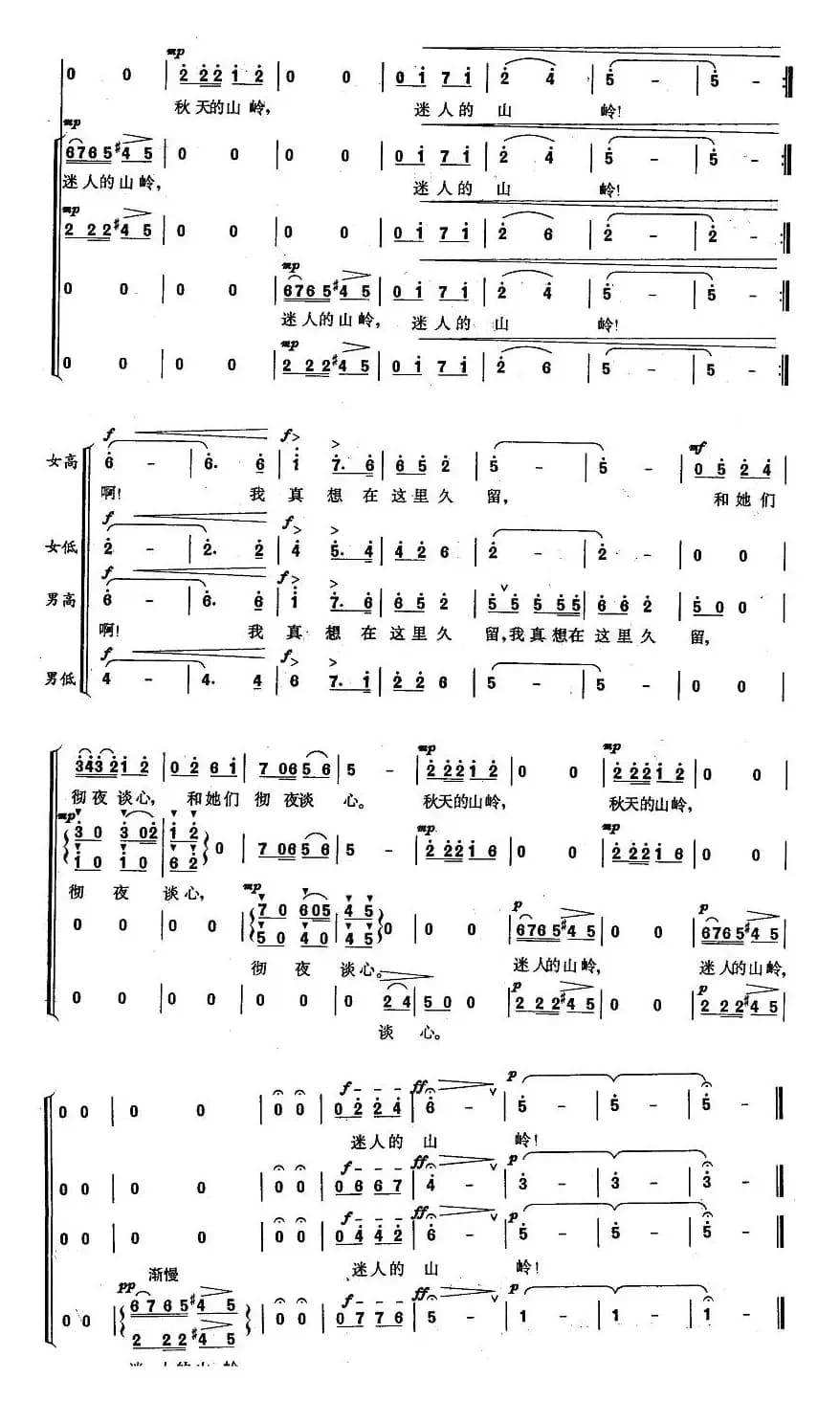 你可见过秋天的山岭