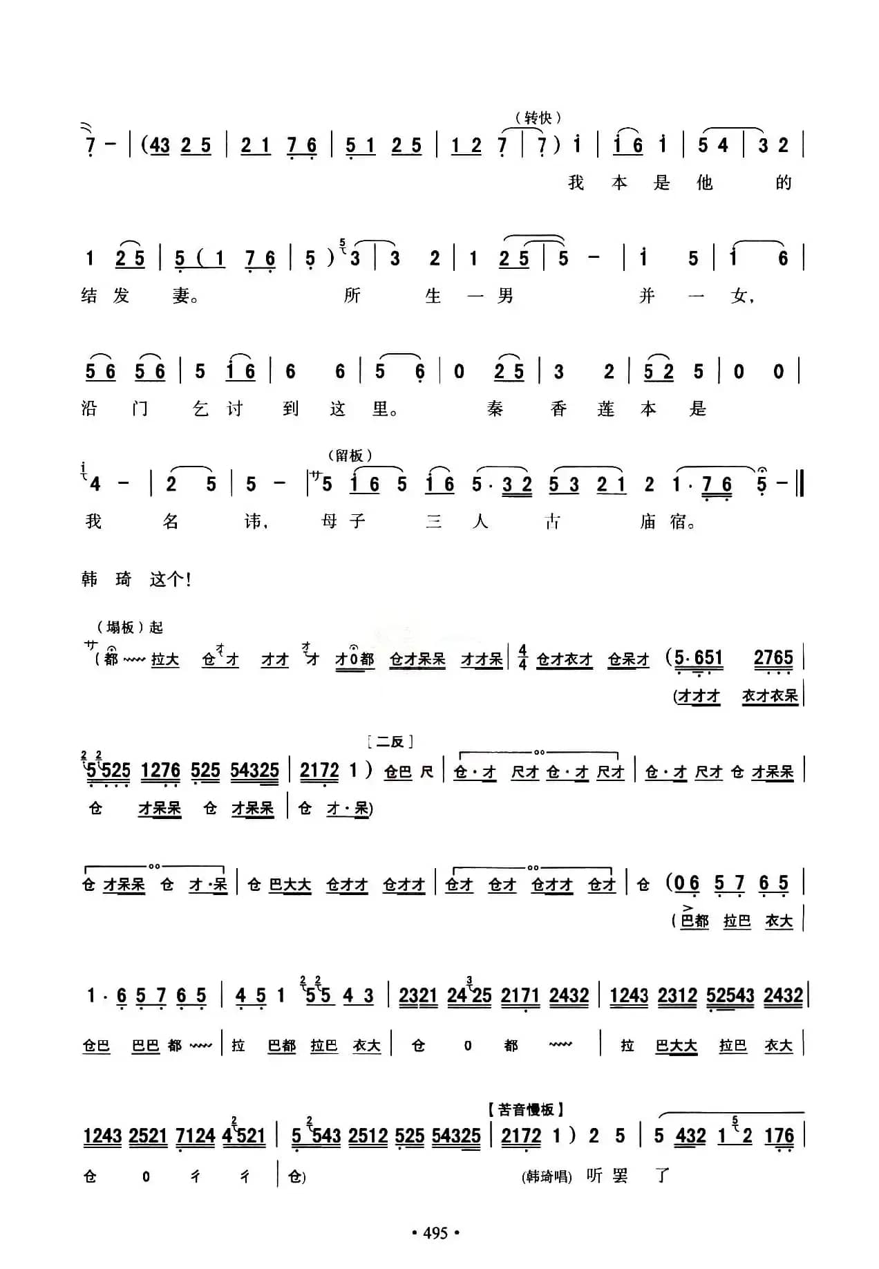 [秦腔] 全折剧谱《杀庙》P1—10