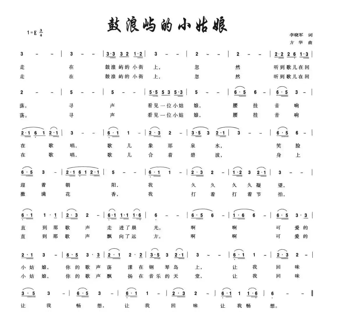 鼓浪屿的小姑娘