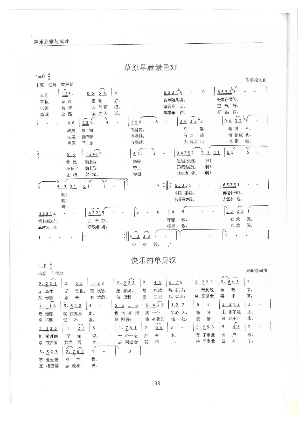 草原早晨景色好  ；  快乐的单身汉