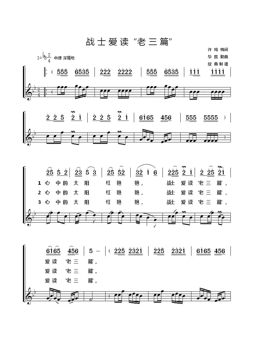 战士爱读“老三篇”（简线）
