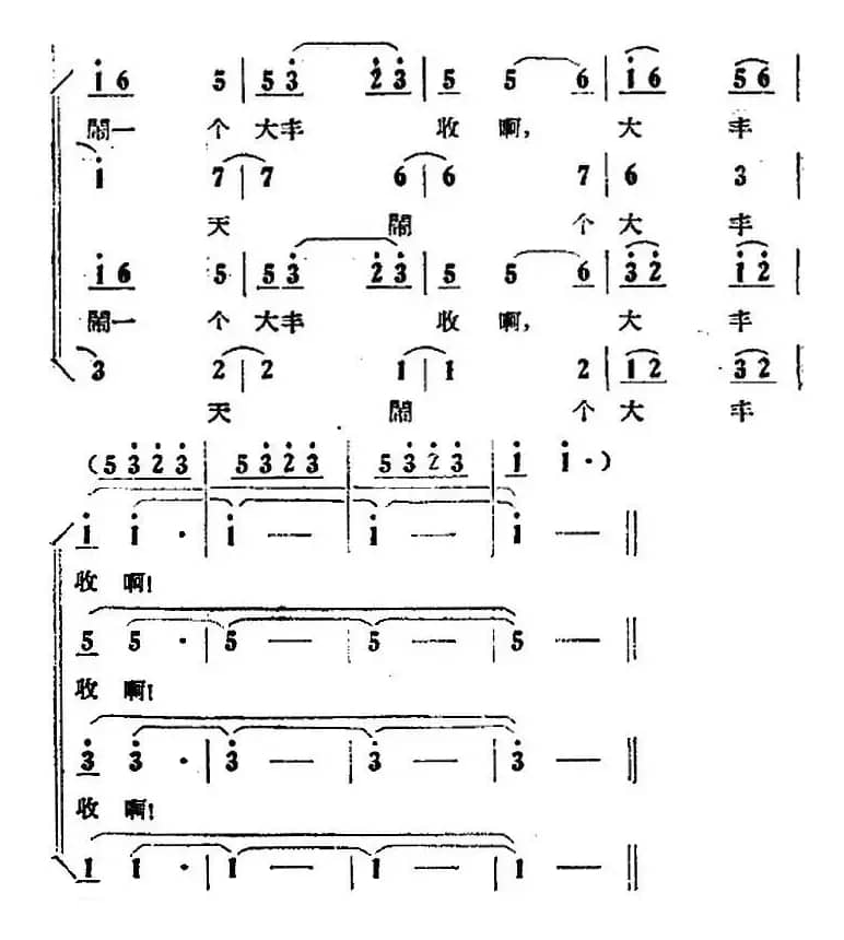 歌剧《小二黑结婚》全剧之第五场 第四十一曲（刘大叔别担忧）
