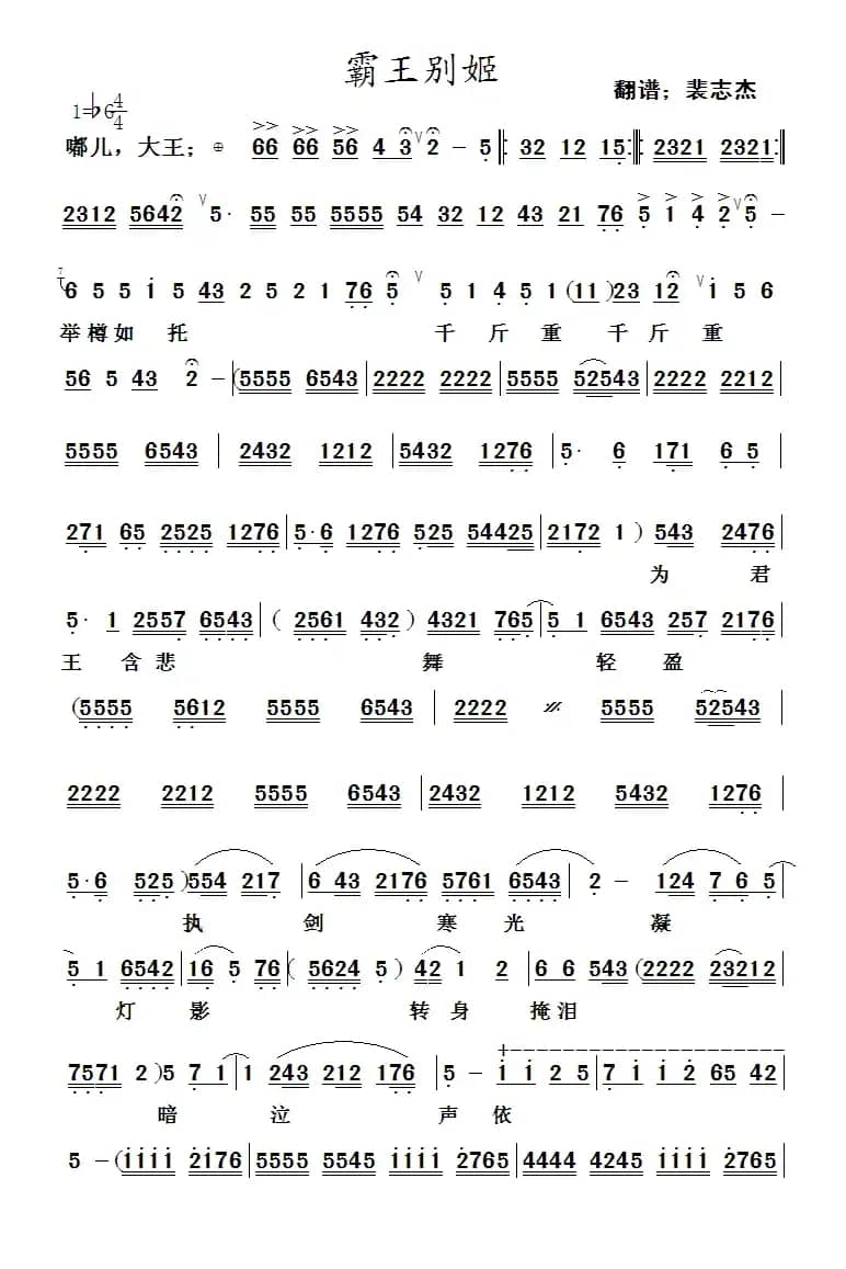 [秦腔] 霸王别姬（《霸王别姬》片段）