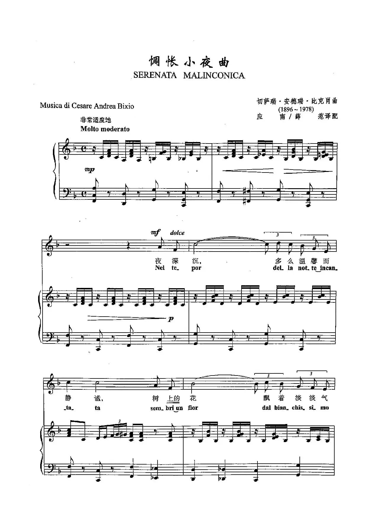 [意]28惆怅小夜曲（正谱）