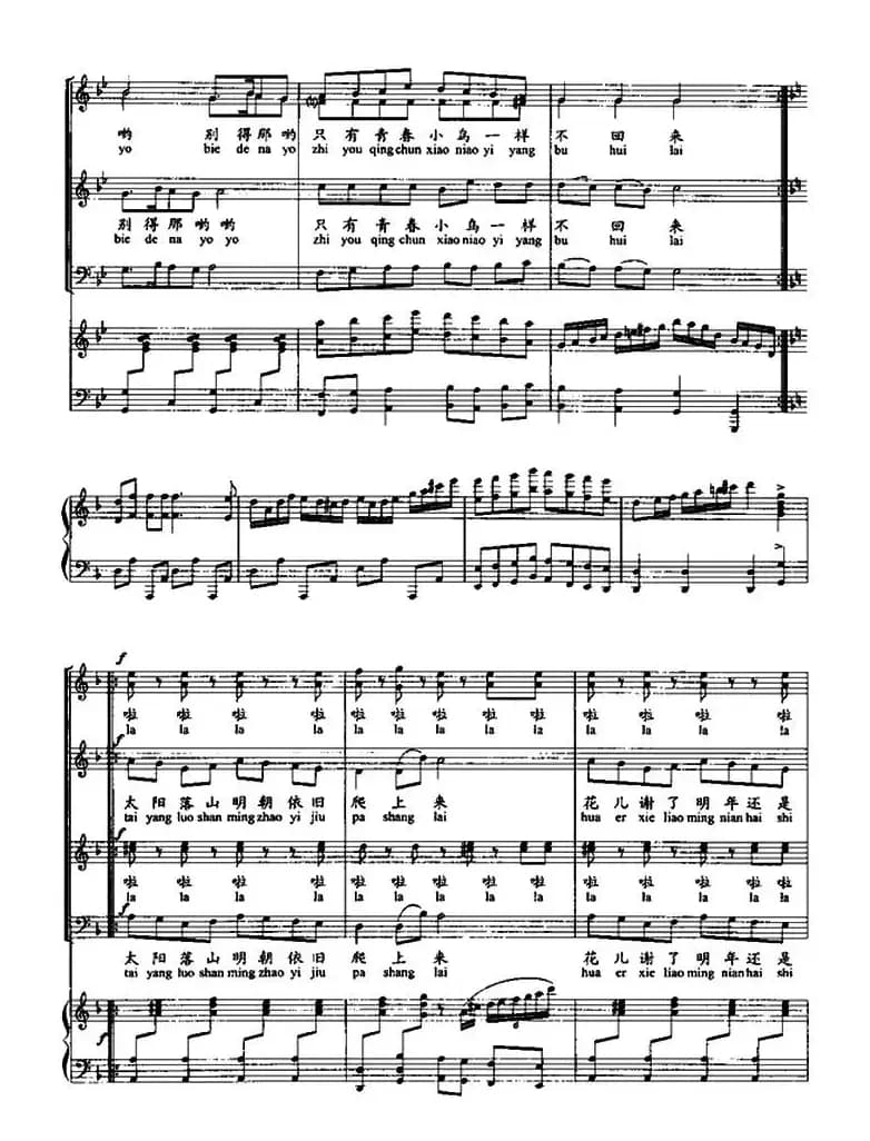 青春舞曲（四声部合唱、王世光编合唱版、正谱）