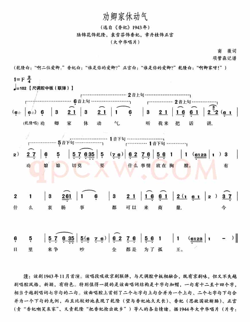 劝卿家休动气（选自《香妃》1943年）