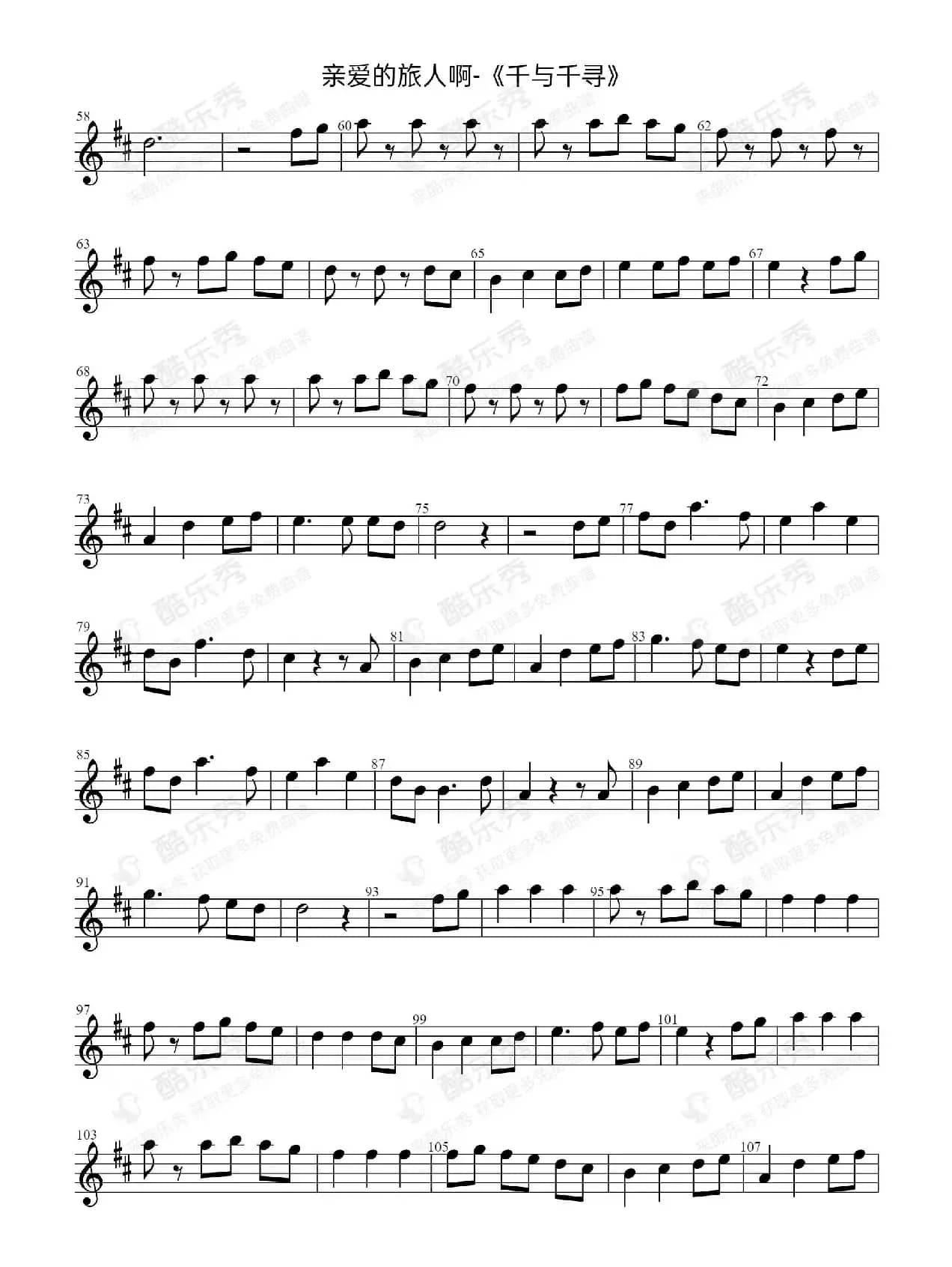 亲爱的旅人啊（千与千寻）