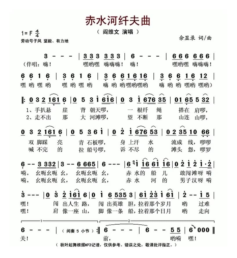 赤水河纤夫曲