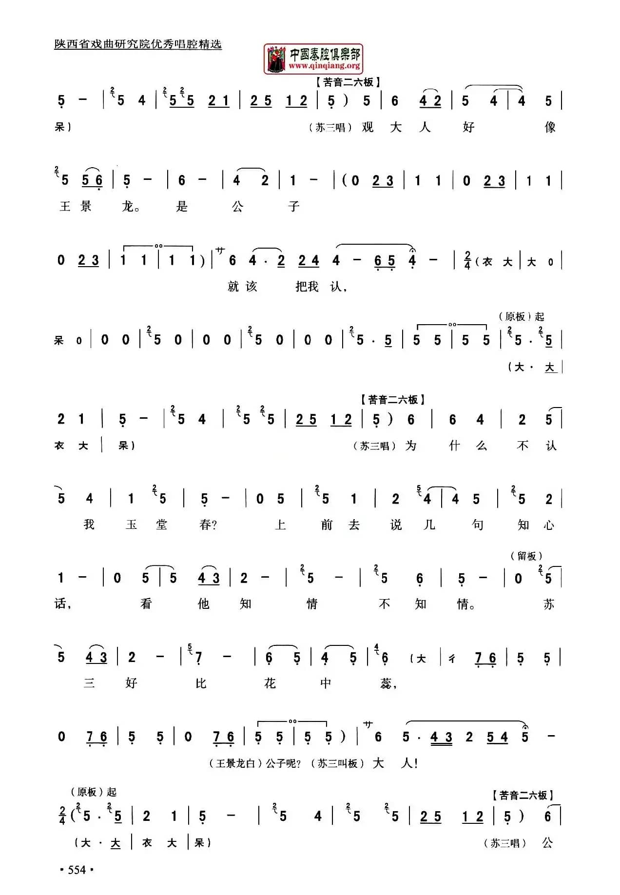 [秦腔]全折剧谱《三堂会审》（​选自秦腔传统戏《玉堂春》）