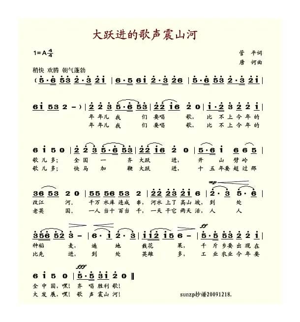 大跃进的歌声震山河