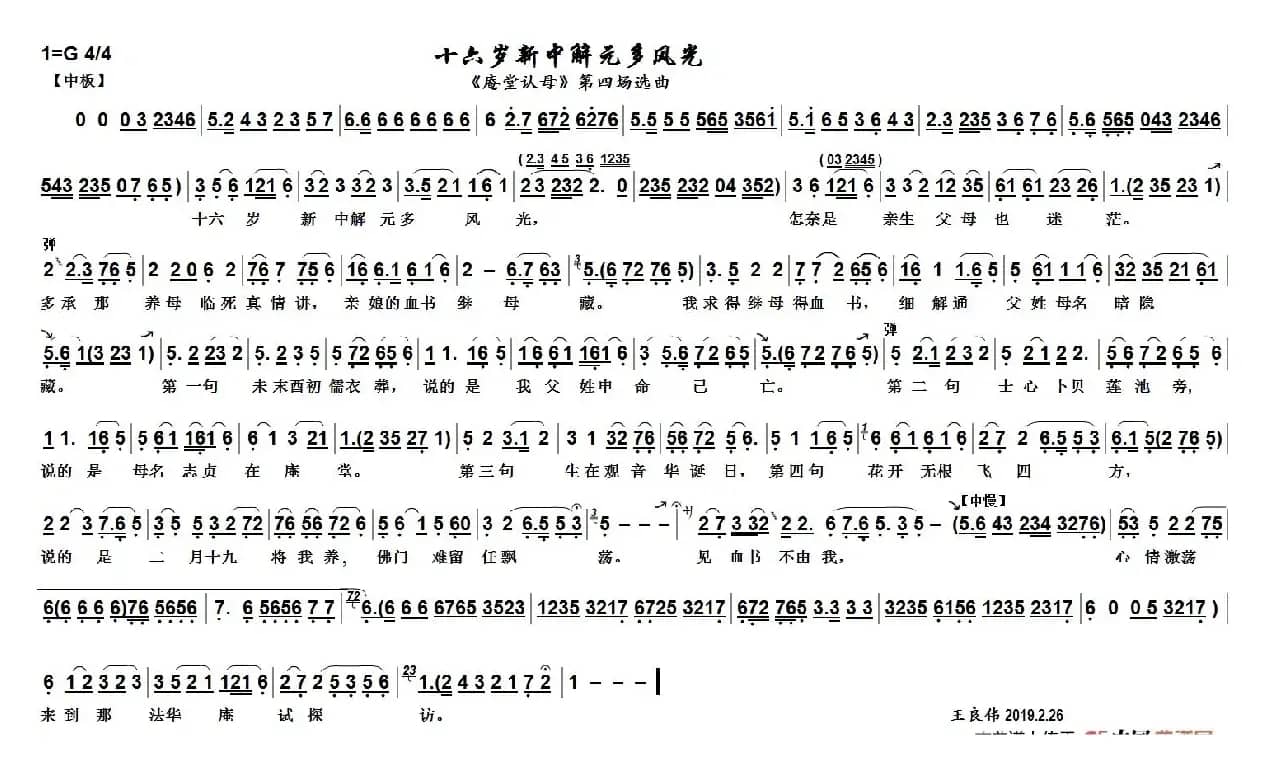 新中解元多风光（越剧《庵堂认母》选曲）