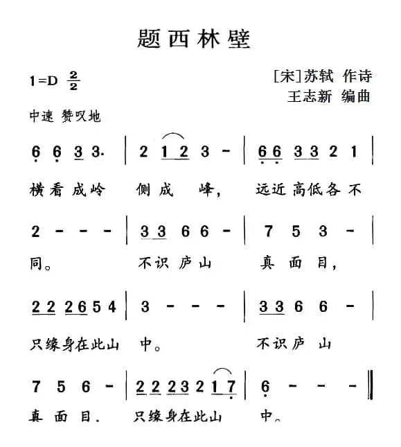 古诗词今唱：题西林壁