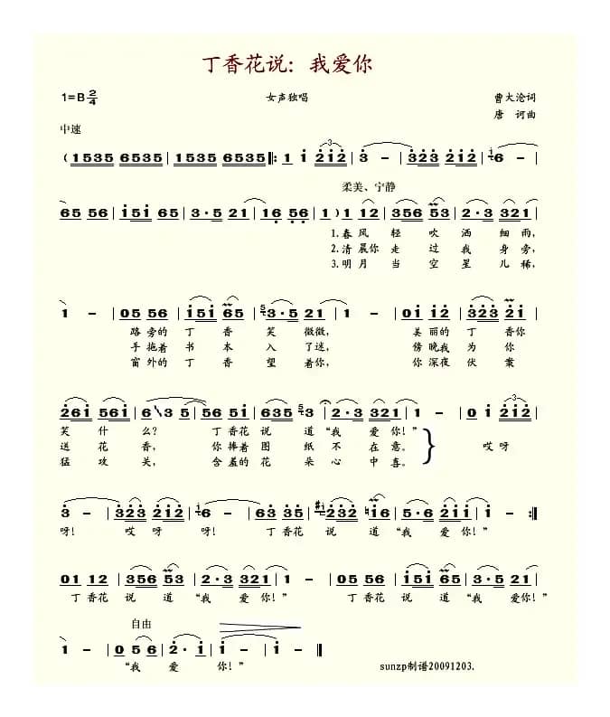 丁香花说我爱你