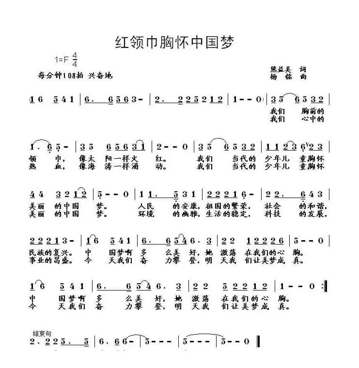 红领巾胸怀中国梦