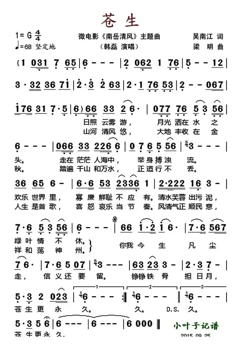 苍生（微电影《南岳清风》主题曲）