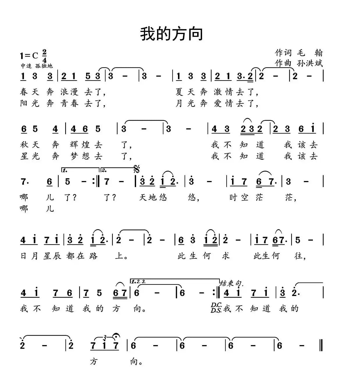 我的方向（毛翰词 孙洪斌曲）