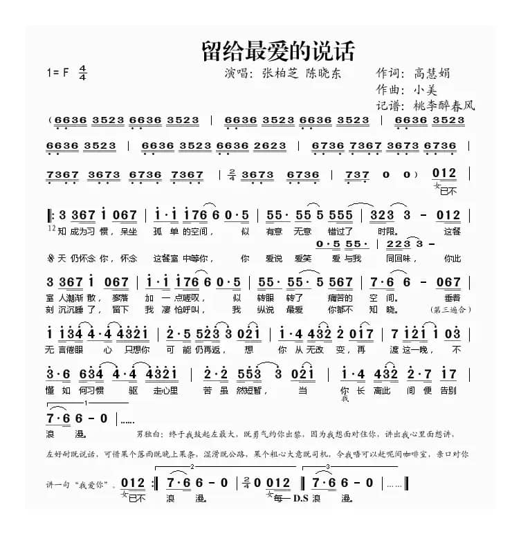 留给最爱的说话