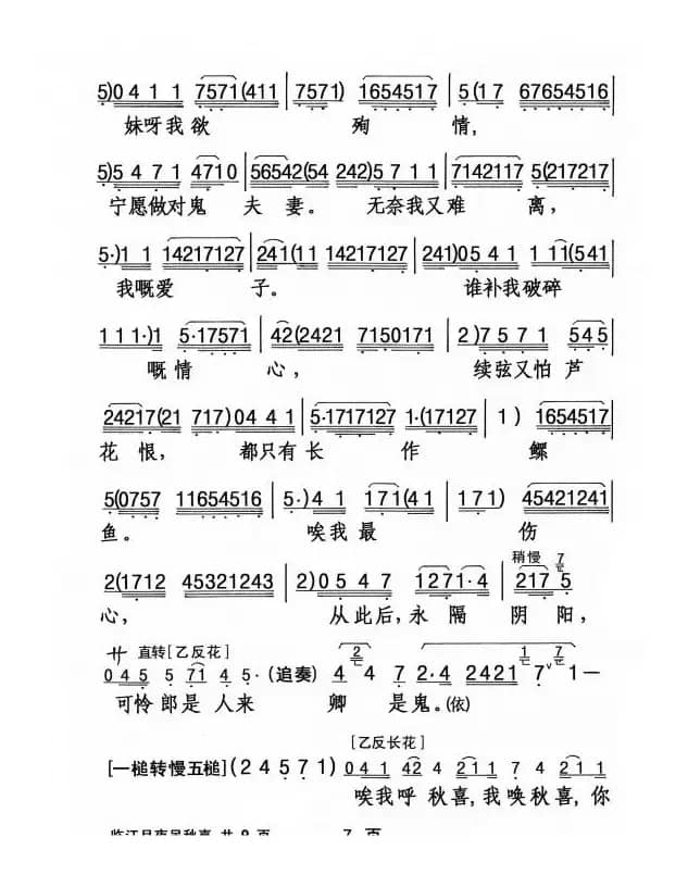 [粤剧] 临江月夜吊秋喜