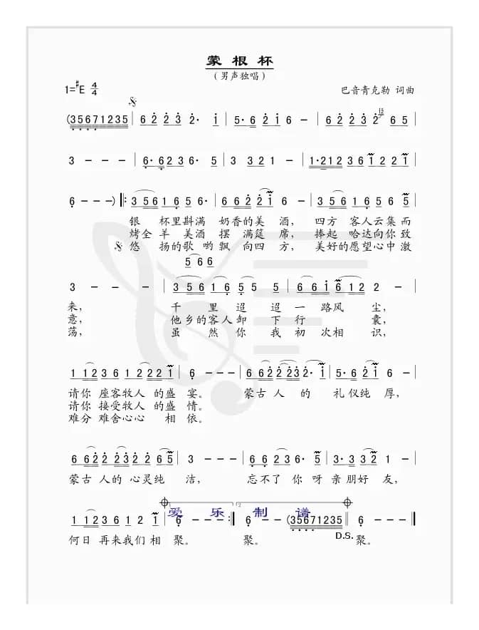 蒙根杯（简谱版）