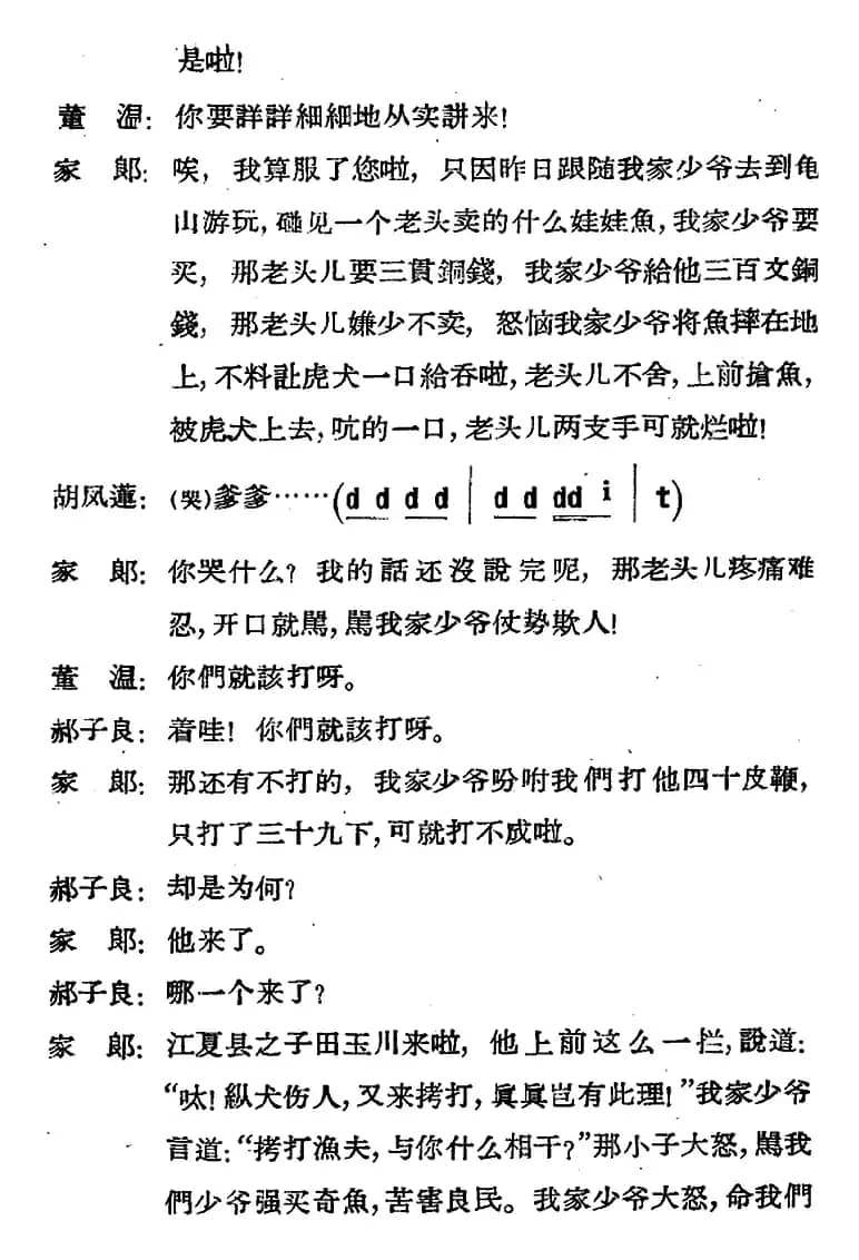 [河北梆子]《蝴蝶杯》第六场 会审