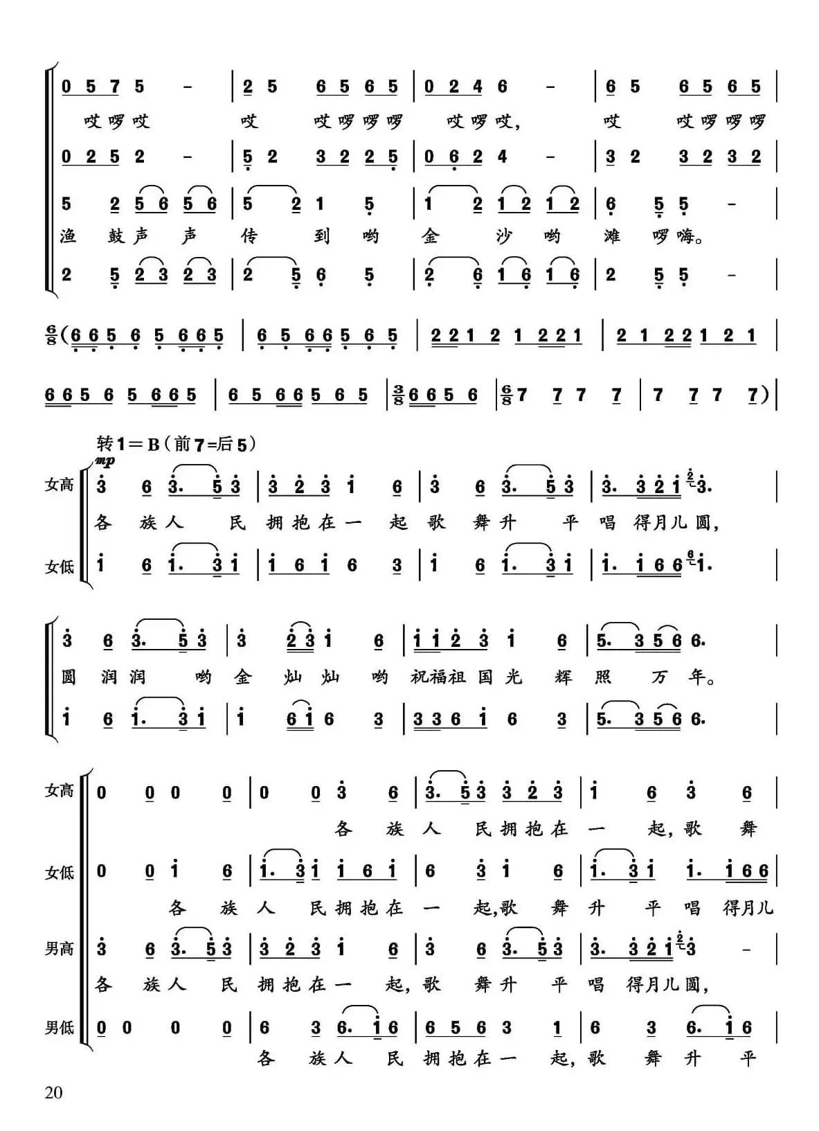 祖国光辉照万年