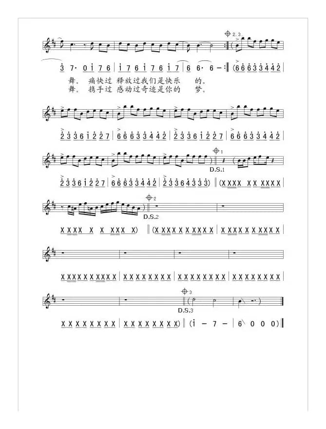 舞动奇迹（线、简谱混排版）