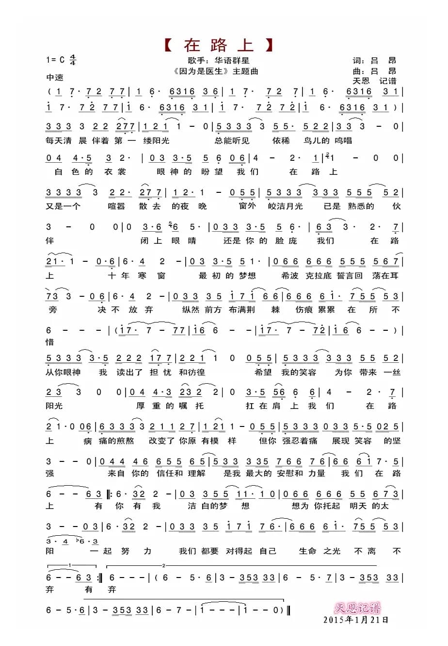 在路上（电视剧《因为是医生》主题曲）