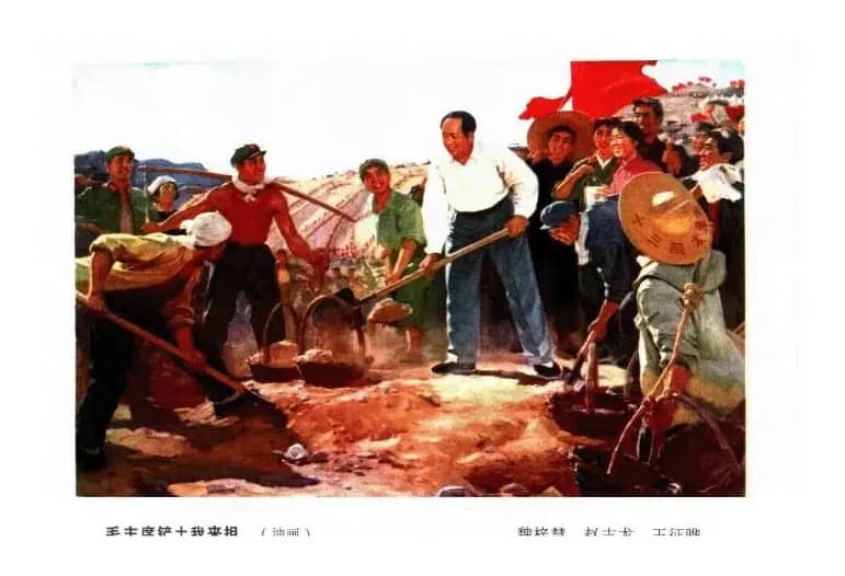毛主席铲土我来担