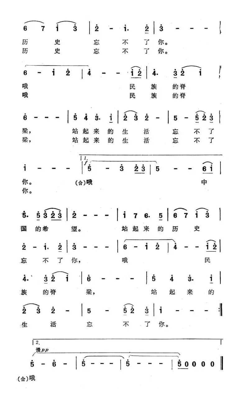 英烈颂（电视系列片《上海百年英烈传》主题歌）