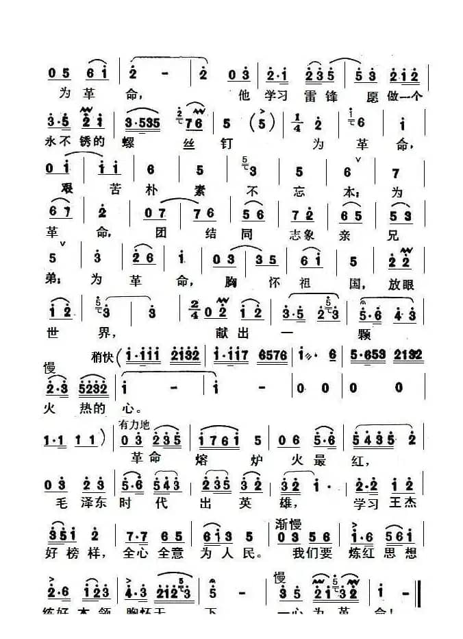 革命熔炉火最红