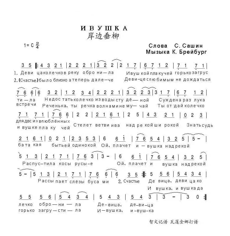 岸边垂柳（俄罗斯歌曲）