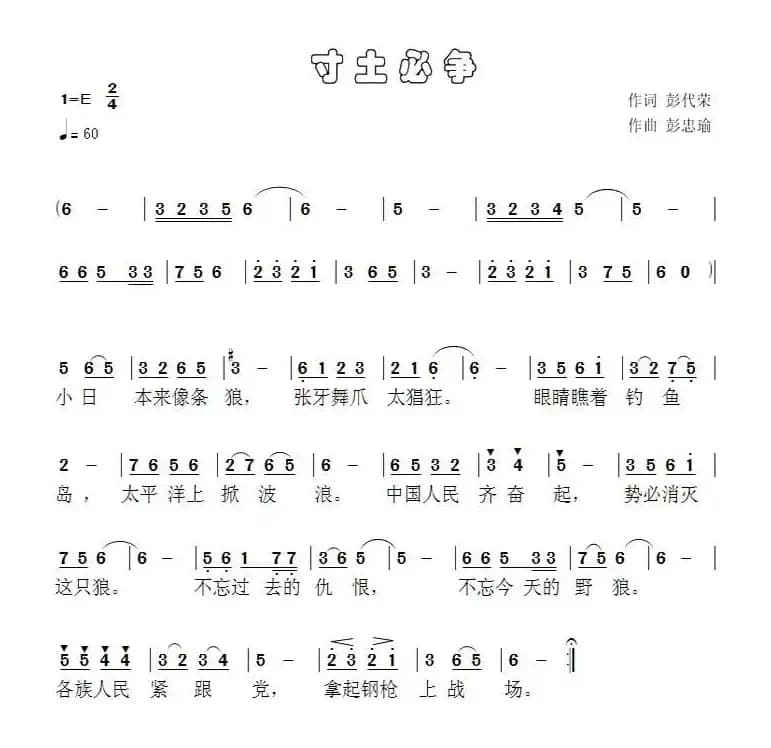 寸土必争
